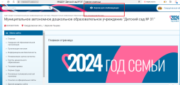 Официальный сайт детского сада адаптирован для слабовидящих