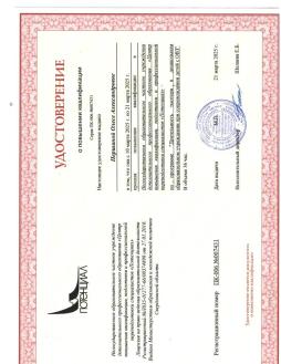 Удостоверение о повышении квалификации по программе "Деятельность тьютора в дошкольном образовательном учреждении при сопровождении детей с ОВЗ"